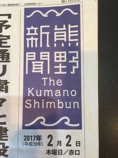 熊野新聞1.jpg